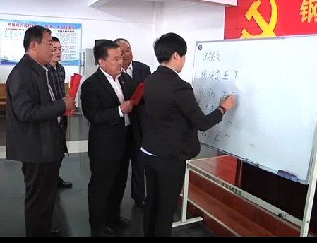 2014年10月25日，后八里沟村党委换届会议