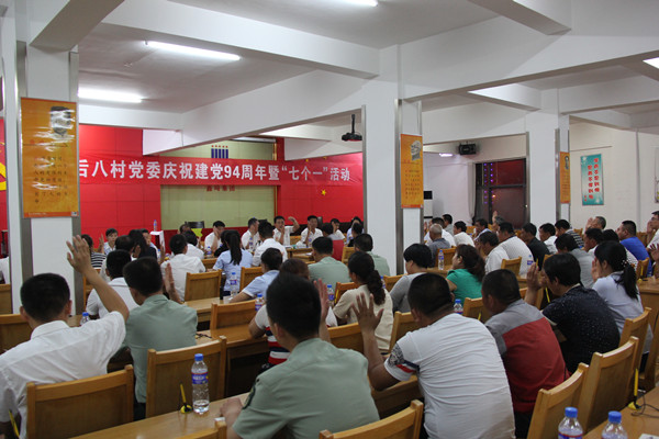 6月28日，后八里沟村隆重举行庆祝建党94周年暨“七个一”活动