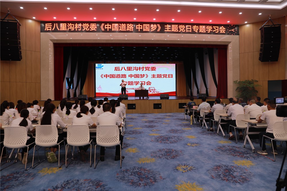 8月23日，村党委举办“中国道路中国梦”主题党日专题学习会