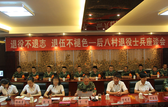 7月31日，后八里沟村召开庆祝建军90周年退役军人座谈会.png